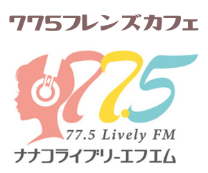 775フレンズカフェ